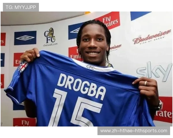 铁血传奇 德罗巴欧冠决赛决胜时刻的辉煌回顾与历史定格