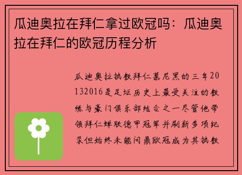 瓜迪奥拉在拜仁拿过欧冠吗：瓜迪奥拉在拜仁的欧冠历程分析