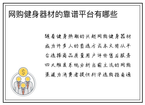 网购健身器材的靠谱平台有哪些