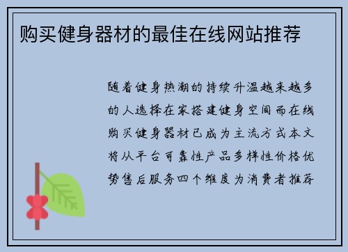 购买健身器材的最佳在线网站推荐