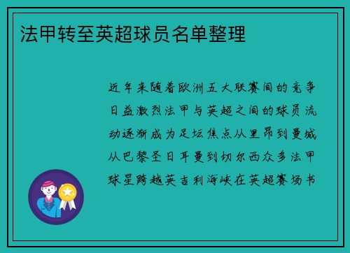 法甲转至英超球员名单整理