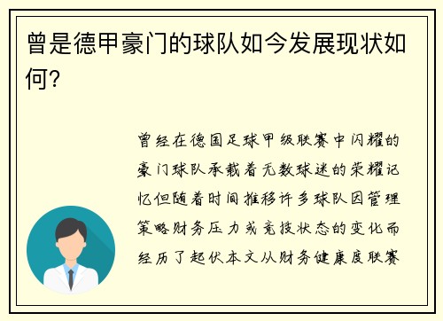 曾是德甲豪门的球队如今发展现状如何？